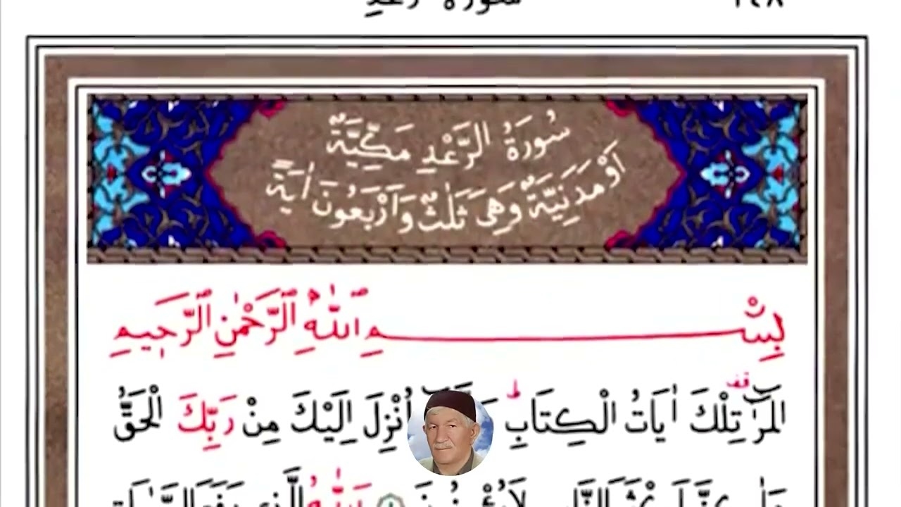 13. Cüz - Hatmi Şerif Mukabele (Hızlı Okuyuş - Hadr)