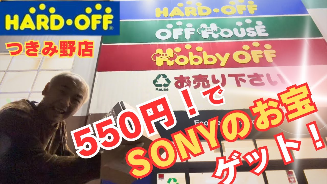 【日本一を決めてください】ハードオフ全国オーディオ対決！豊橋VSつきみ野
