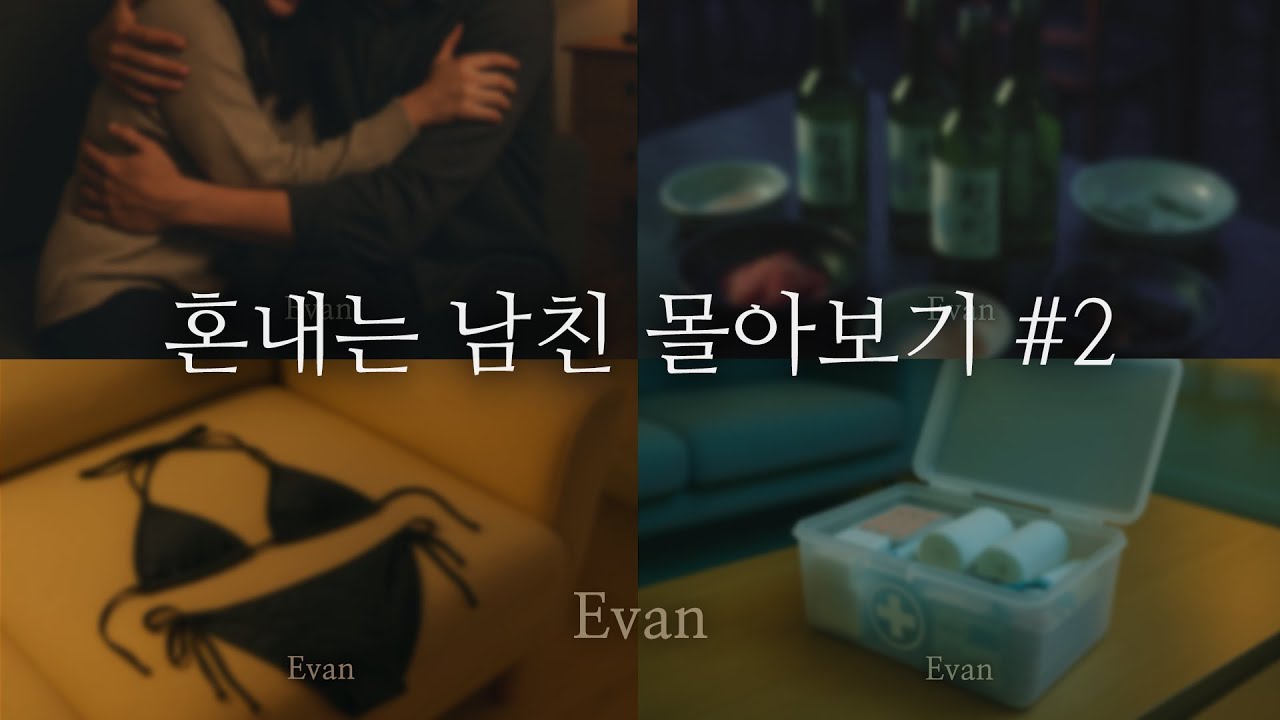 남자ASMR ) 혼내는 남친 롤플 몰아보기 02 (54min Combined Ver.) | 화난 남자친구 | Scolding Boyfriend | Roleplay