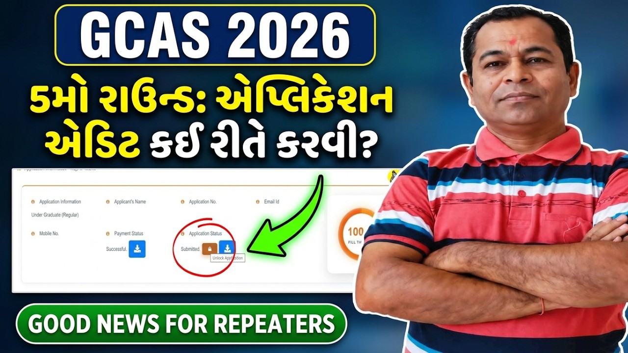 How To Edit GCAS Form After Submission 2026 for Fifth Round Entry | How To Edit GCAS Form 2026
