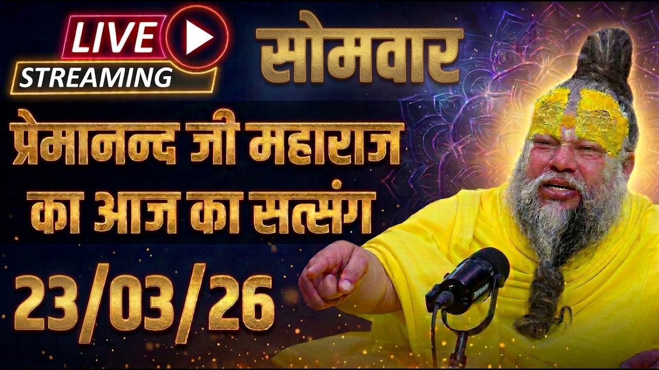 🔴 LIVE Now: पूज्य प्रेमानंद जी महाराज का आज का सत्संग | 27 फ़रवरी 2026