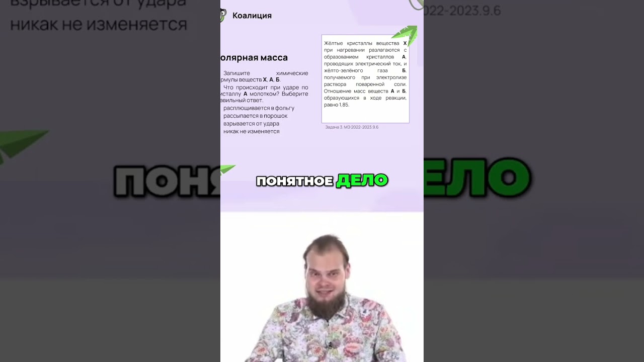 Желтый газ и кристаллы: Химия вокруг нас! #shorts