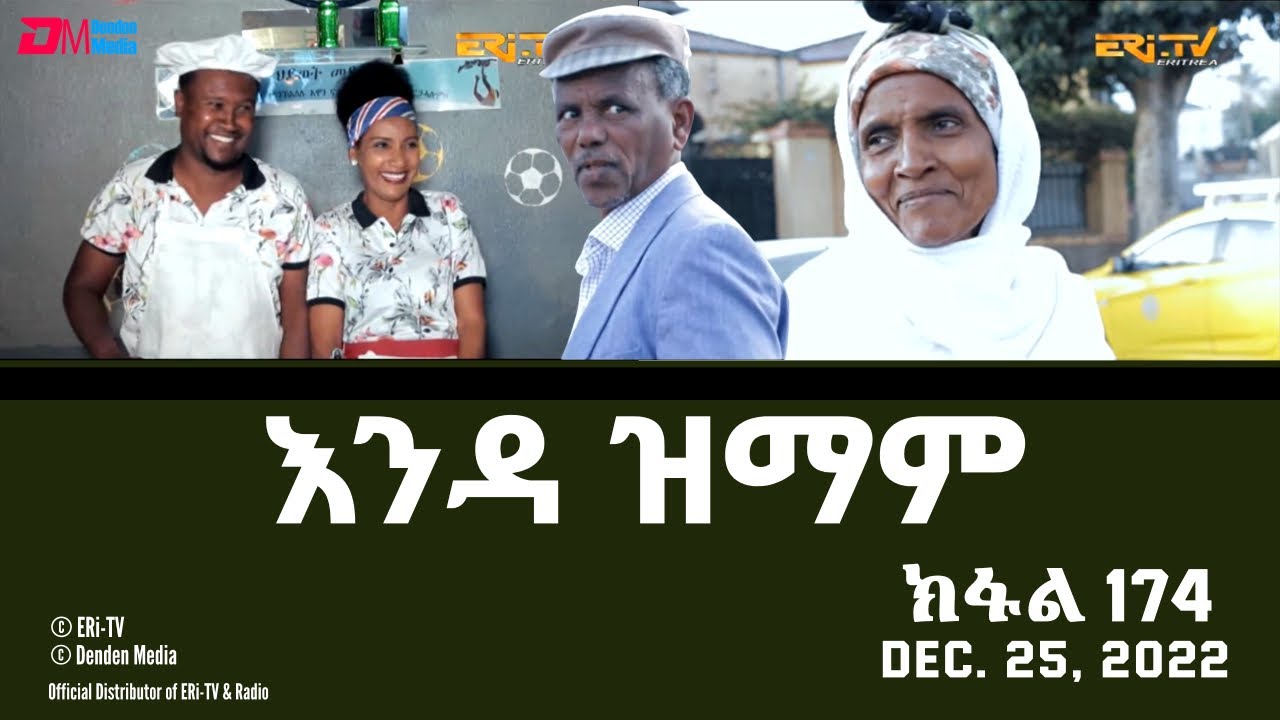 እንዳ ዝማም - ክፋል 174 - Enda Zmam (Part 174), December 25, 2022 - ERi-TV Comedy Series