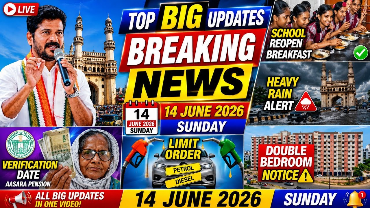 Aasara Pension | Double Bedroom | Petrol Diesel | School Open Breakfast | Rain Alert | Modi| Iran US