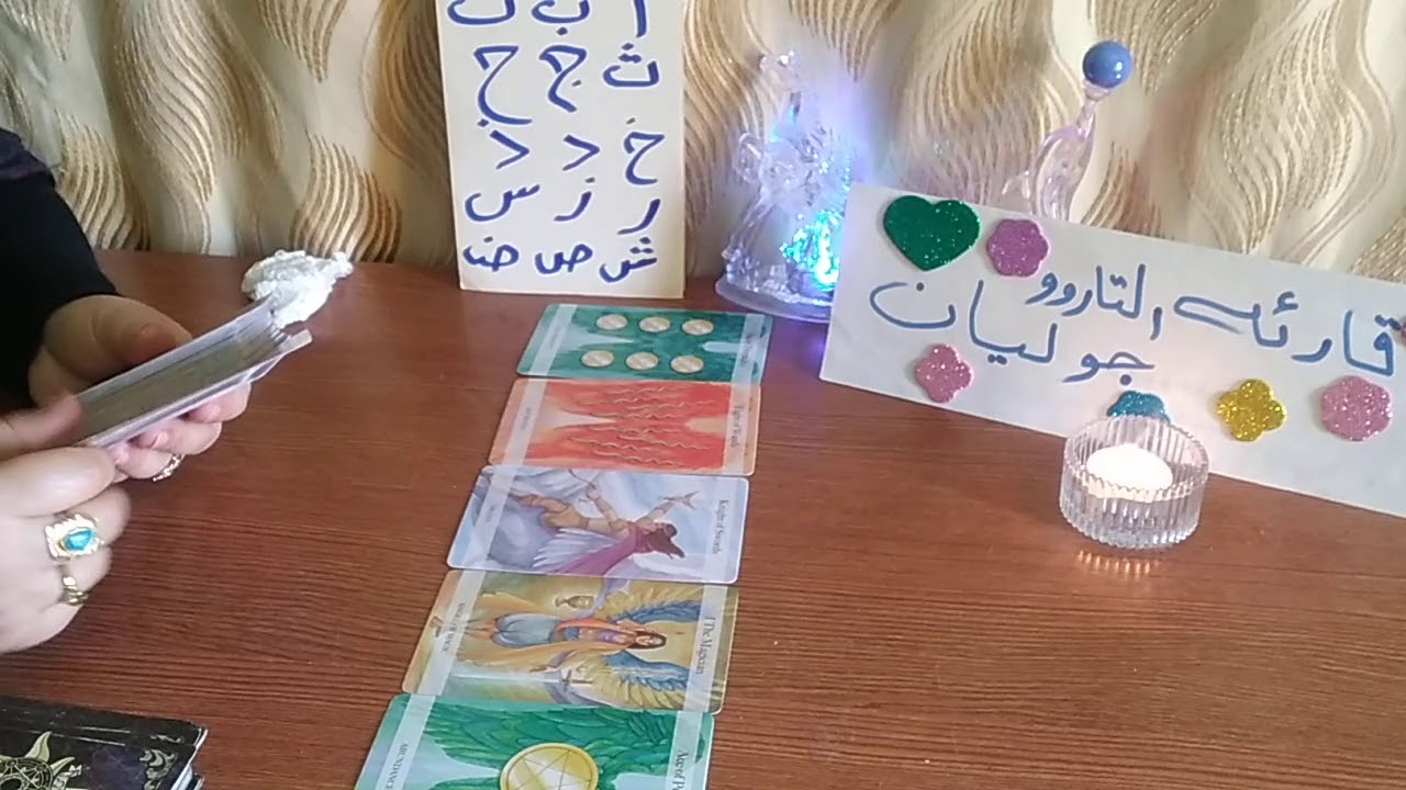 قراءة تاروو رسائل عامه.. رجوع ومشاعر الحبيب وأسباب الزعل ومصير العلاقه.. الجزء الاول