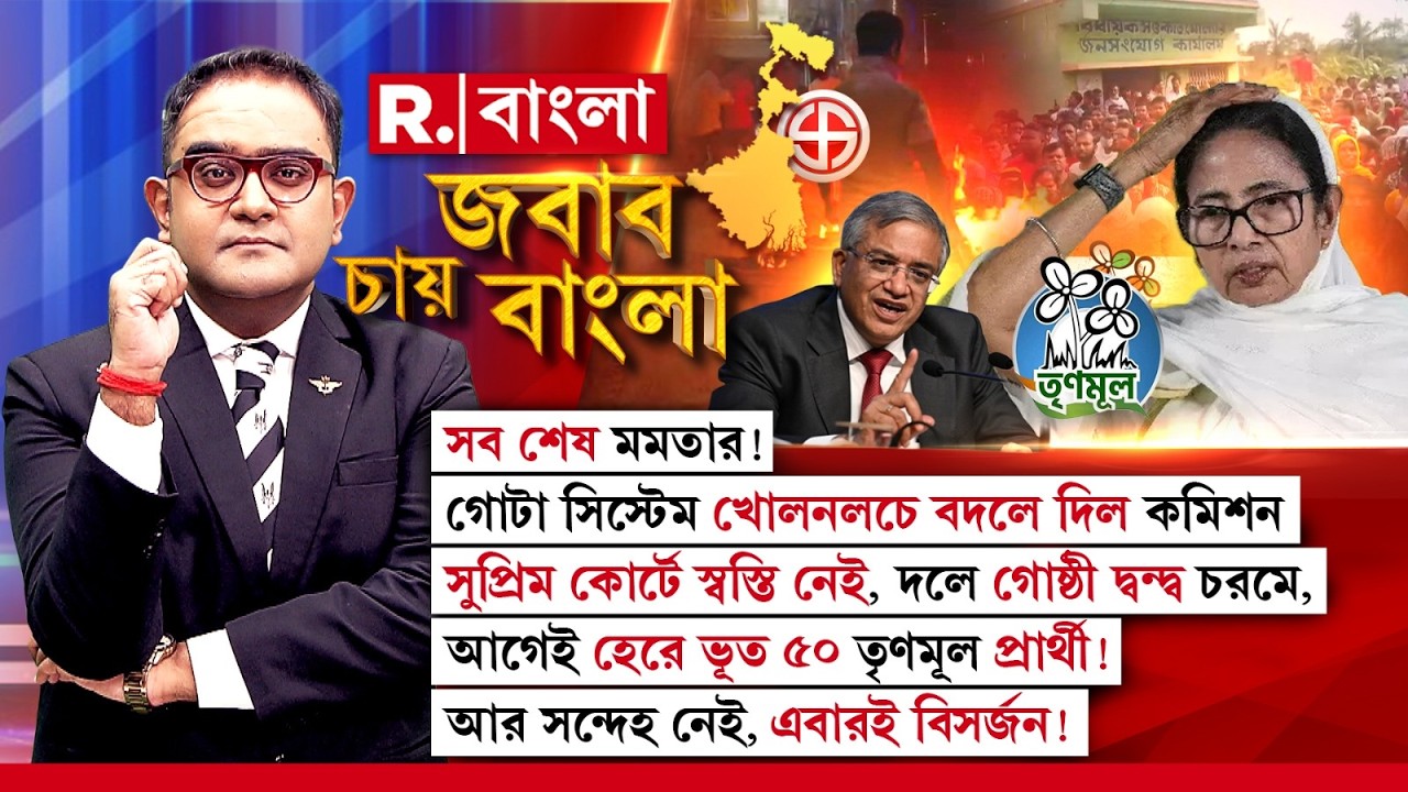 সব শেষ মমতার! -এ নিয়ে কী বললেন কাঞ্চন গুপ্ত ও চন্দ্রচূড় ঘোষ, দেখুন
