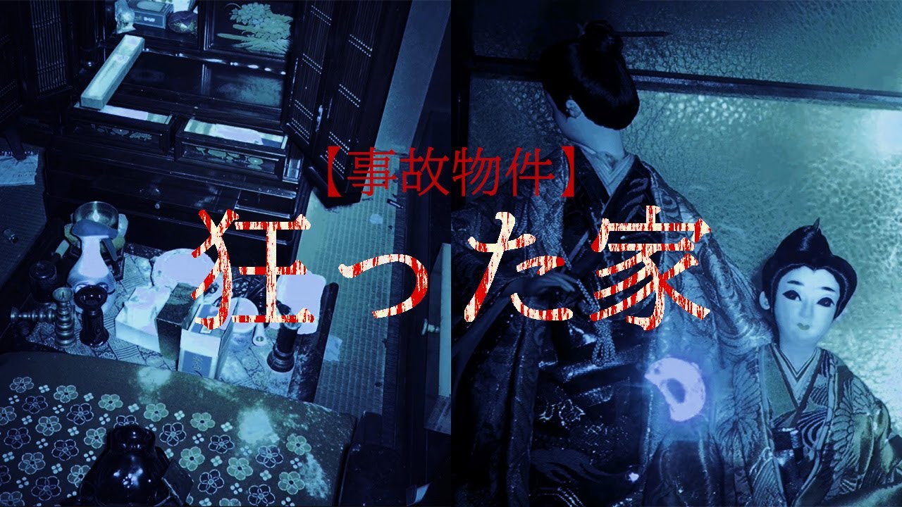 年末絶叫スペシャル!!〇人事件の現場とされる事故物件で恐怖の現象多発【トリハダ】