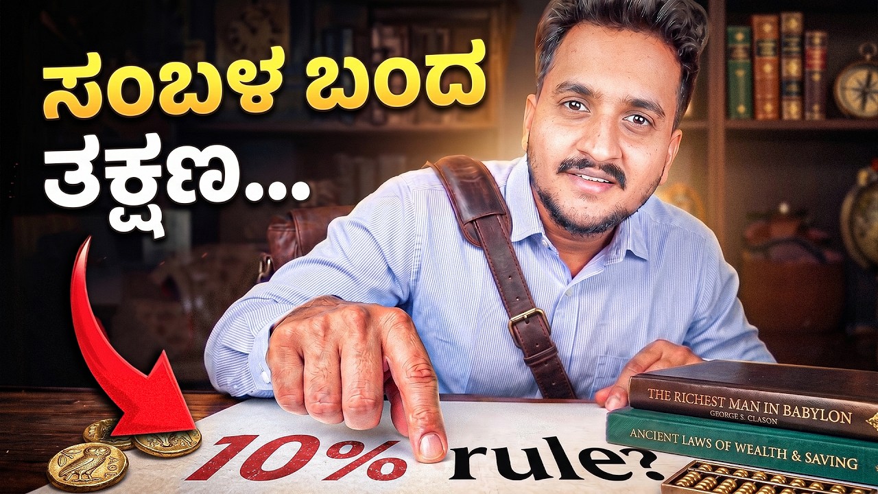100 ವರ್ಷ ಹಳೆಯ Money Rules! | Explained by Angel Investments