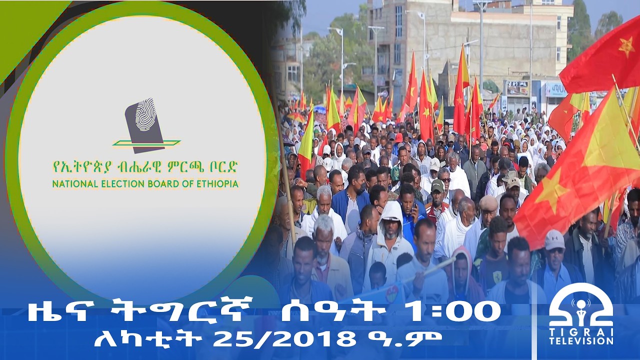 ዜና ትግርኛ - ምሸት ሰዓት 1፡00 - ለካቲት 25/2018 ዓ.ም | #Tigrai_Television | #ቴሌቪዥን_ትግራይ |