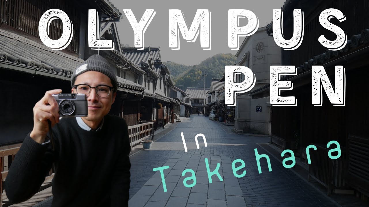 ハーフサイズフィルムカメラ『OLYMPUS PEN EE-2』で竹原の町並みを撮影！