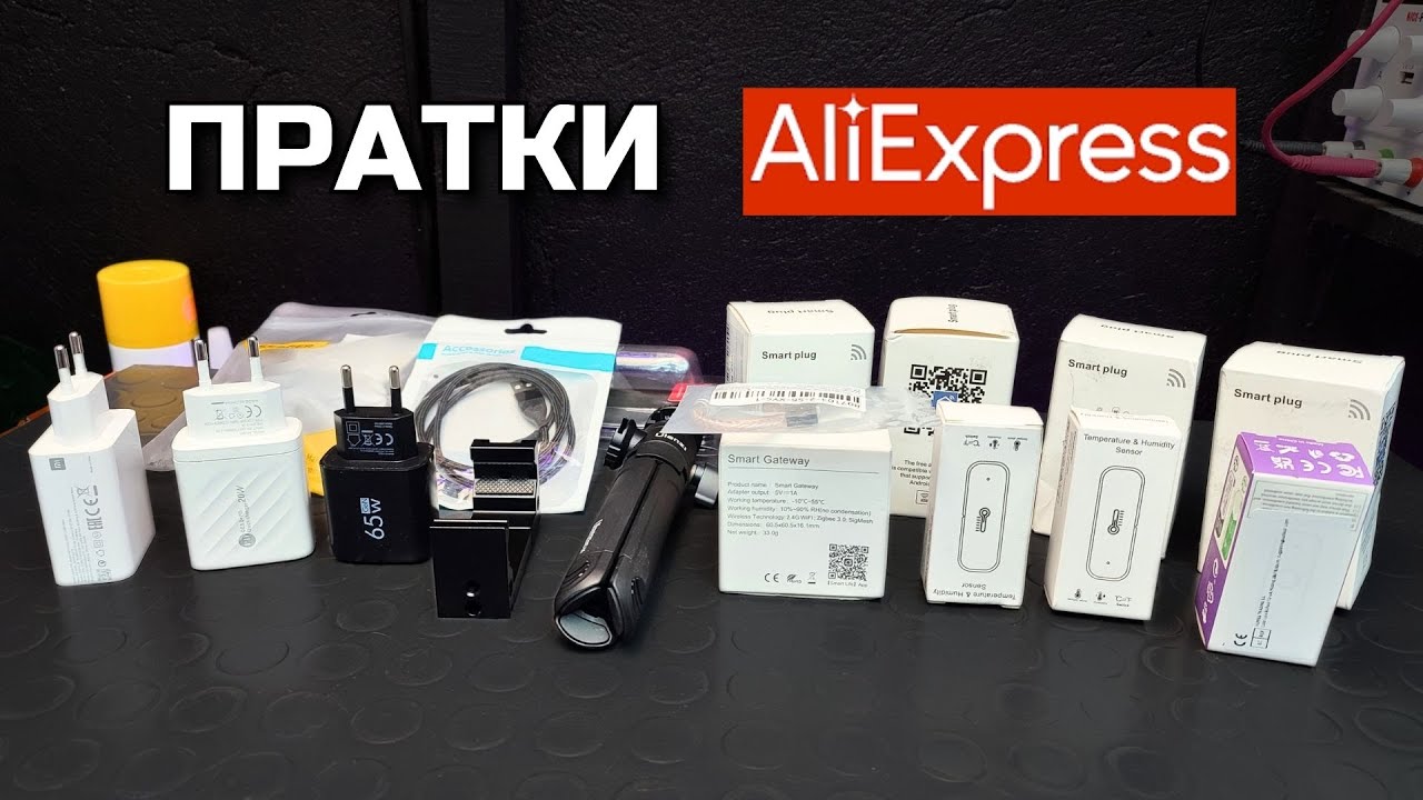 Пратки от AliExpress - Голяма пратка с много артикули