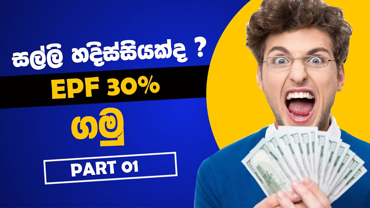 HR SINHALA | EPF 30%  | Labour Law | HR - සිංහලෙන්