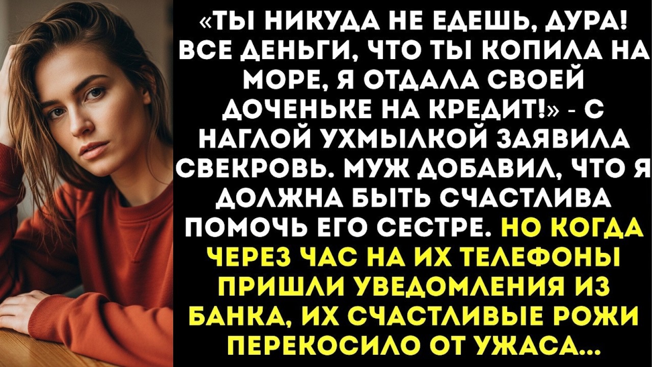 «Какой отпуск? Твои деньги ушли на погашение кредита моей доченьки!» — обрадовала свекровь...