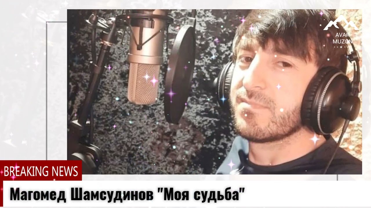 Магомед Шамсудинов 