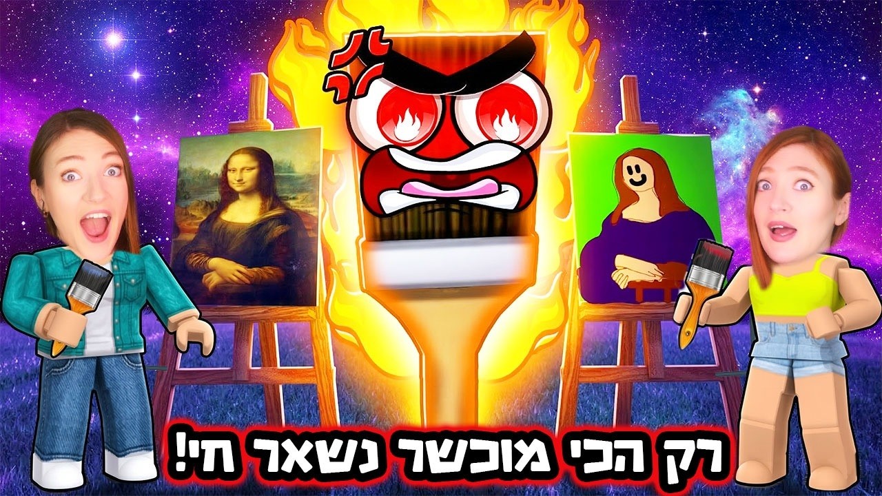 נובים מתים כאן! משחק תמים ואכזרי בו זמני ( לחץ נוראי!!)