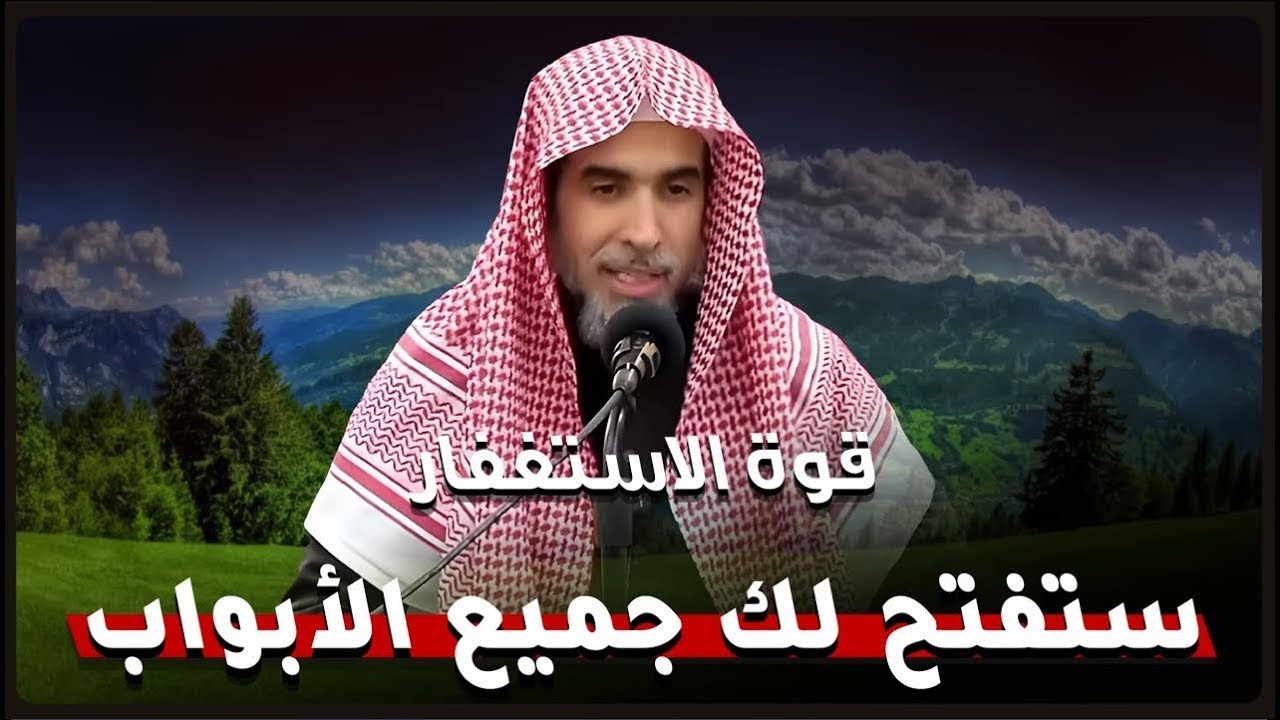 الإستغفار سيغير حياتك من الضيق إلى الفرج ويفتح لك جميع الأبواب || الشيخ عبد السلام الشويعر 🎙