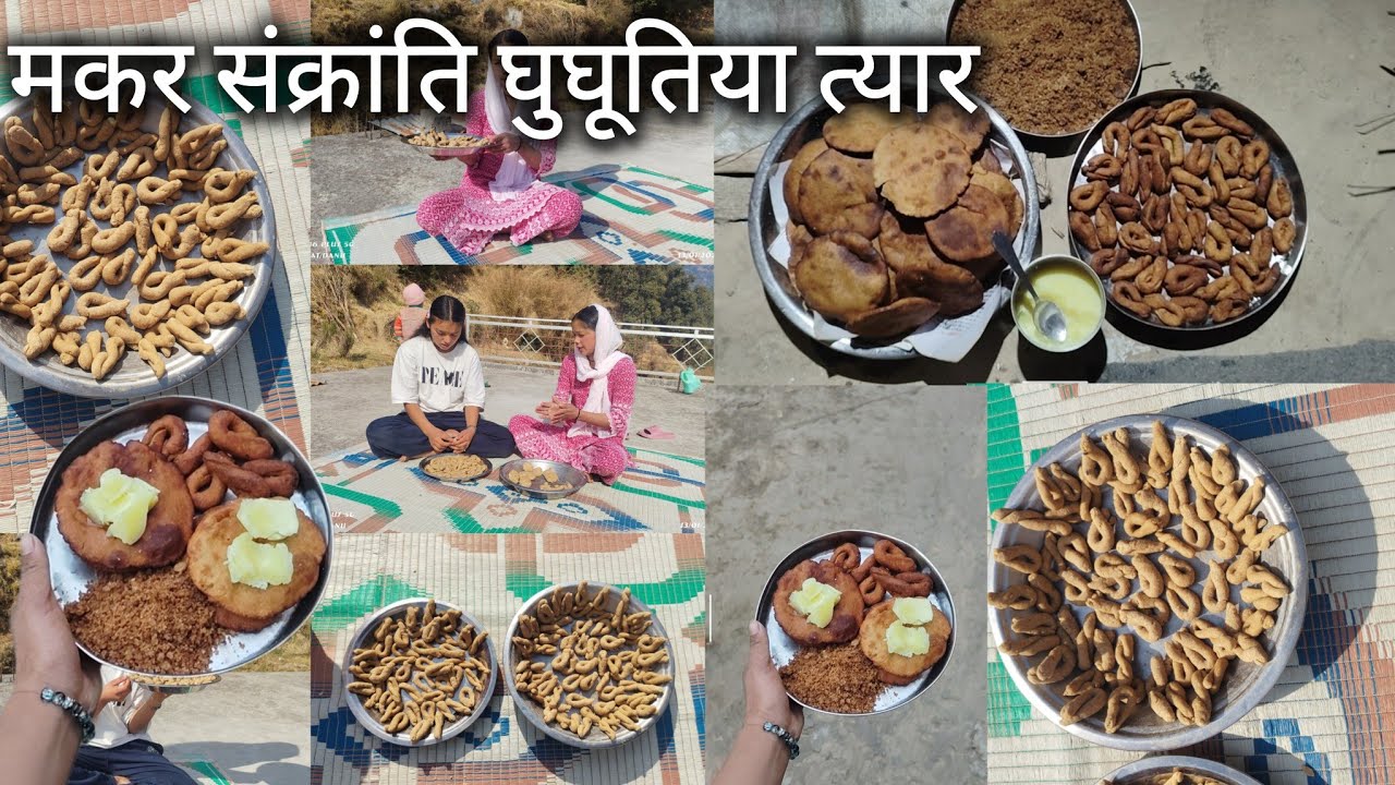 मकर संक्रांती घुघतीया त्यार🪨🌾❤️‍🩹||