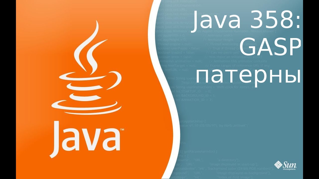 Урок Java 358: GRASP паттерны