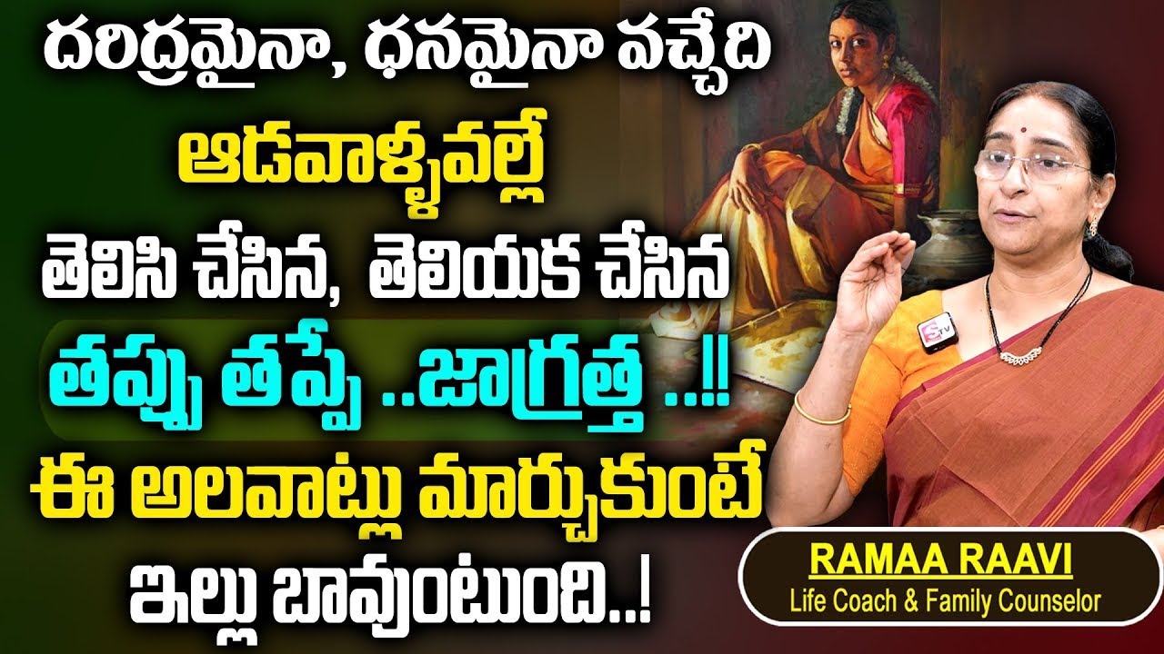 Ramaa Raavi Dharma Sandehalu || Ramaa Raavi Latest Videos 2024 || Moral Videos || ‪@SumanTVSpecialPrograms