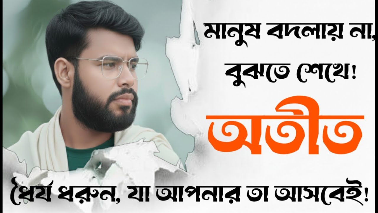 👀গুরুত্ব দিলেই বিরক্ত,না দিলেই অভিযোগ | খারাপ সময় কাটিয়ে সফল হওয়ার#shishirofvoice14 #Emotional  