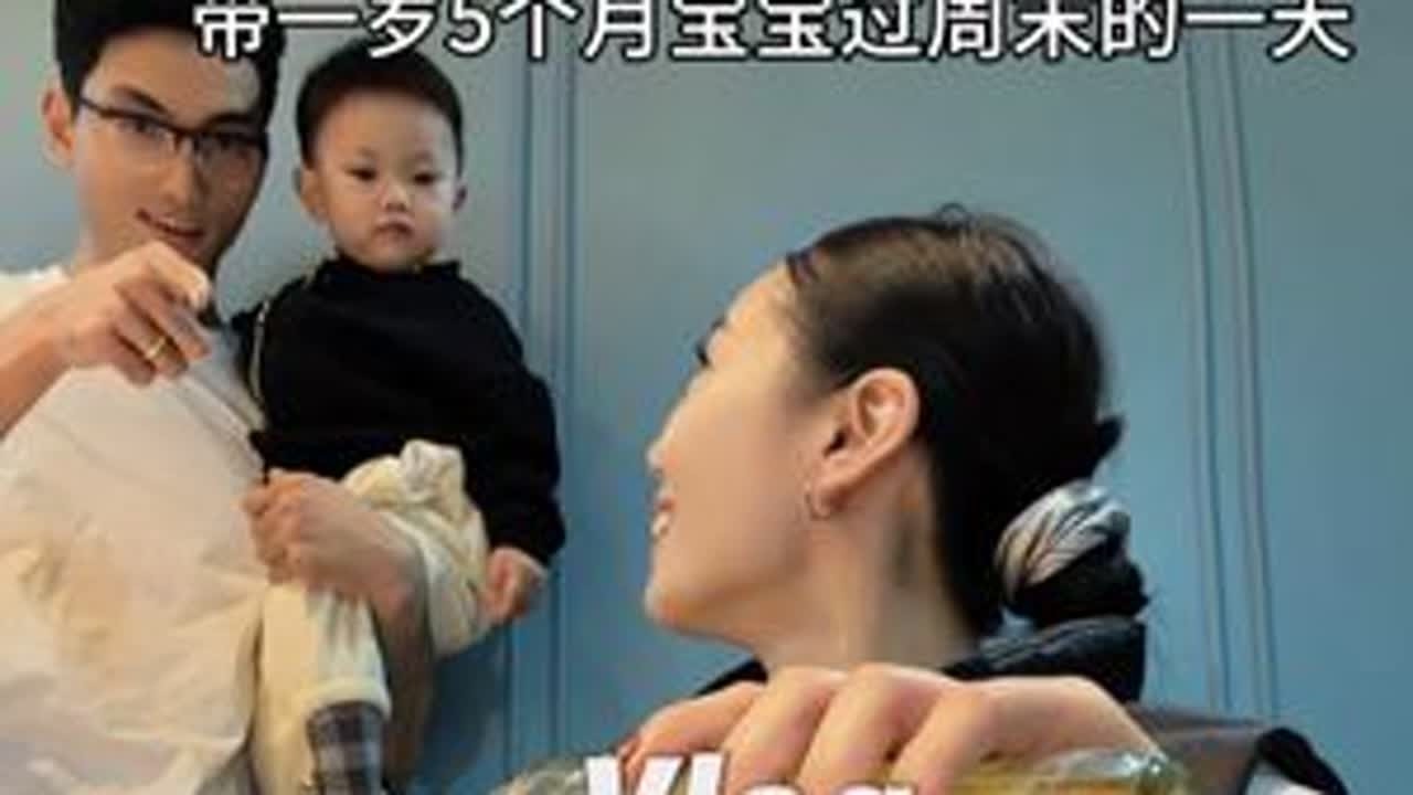 好高兴过周末 🥳#全职妈妈日常 #记录生活 #请你慢慢长大