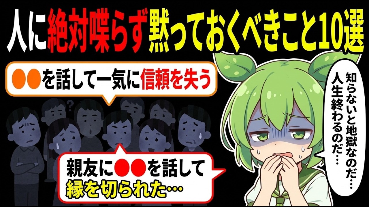 喋ったら地獄行き確定。賢い人が絶対に隠してる「禁忌の話題」10選【ずんだもん】