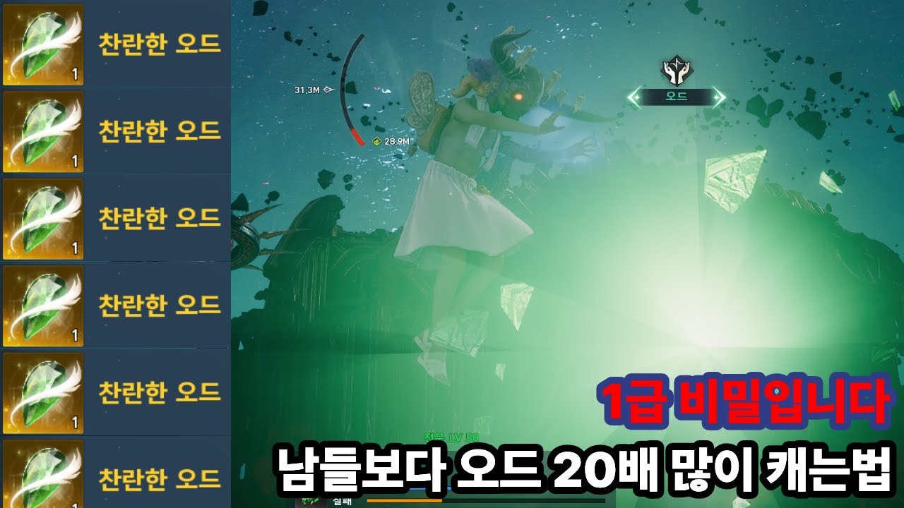 아이온2 1급비밀 비싼 오드 남들보다 20배 많이 캐는법