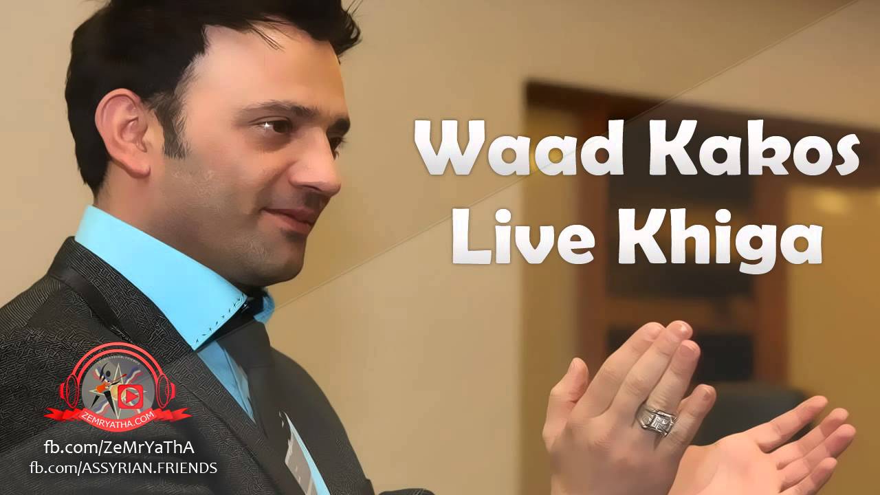 وعد كاكوس حفلة Waad kakos live