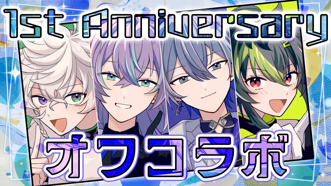 【#Dytica1周年オフコラボ】Dytica1年記念オフコラボ【星導ショウ/にじさんじ】