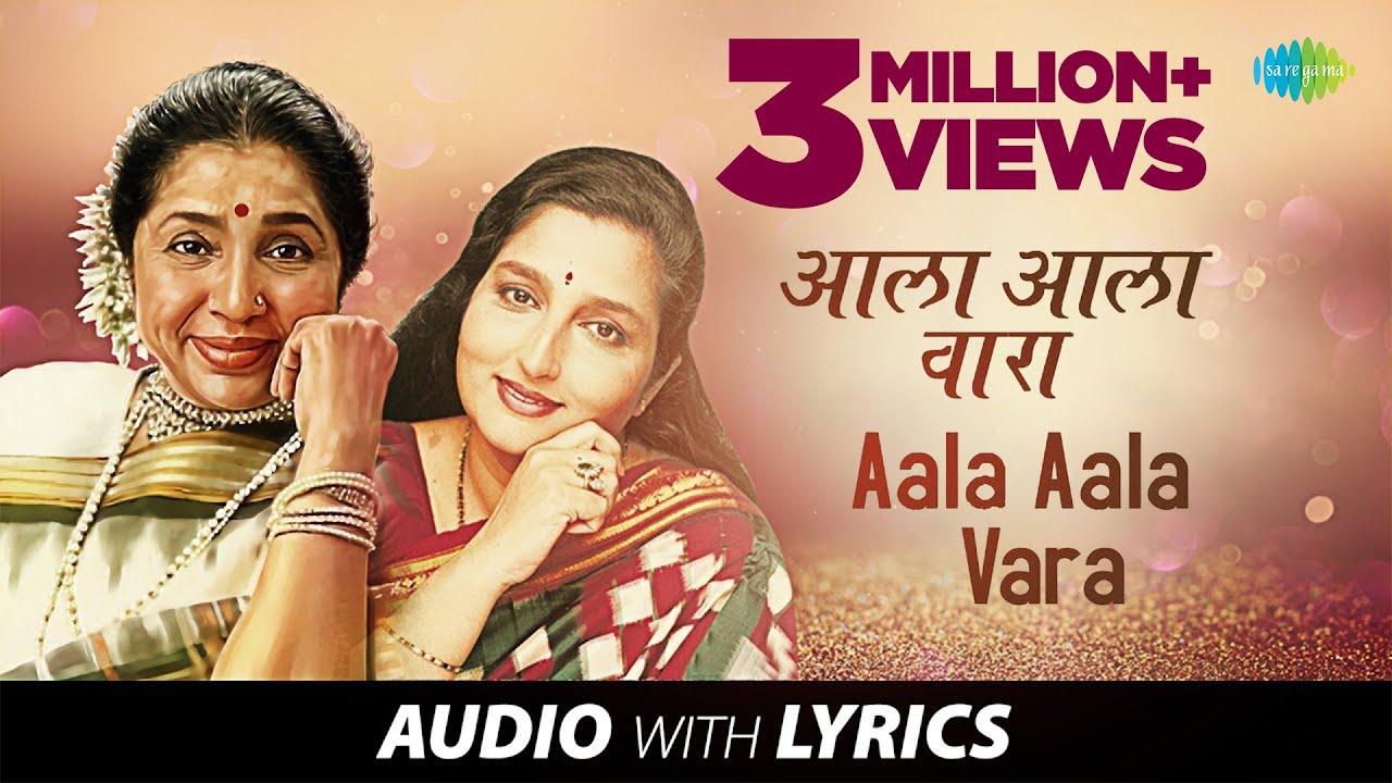 Aala Aala Vara with lyrics | आला आला वारा | Anuradha Paudwal | Asha Bhosle | Ha Khel Sawalyancha