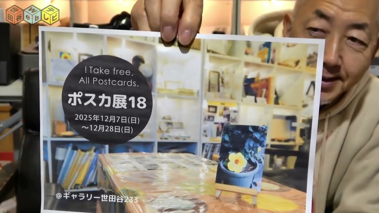 世田谷Webテレビ（第998回：233告知回 ）