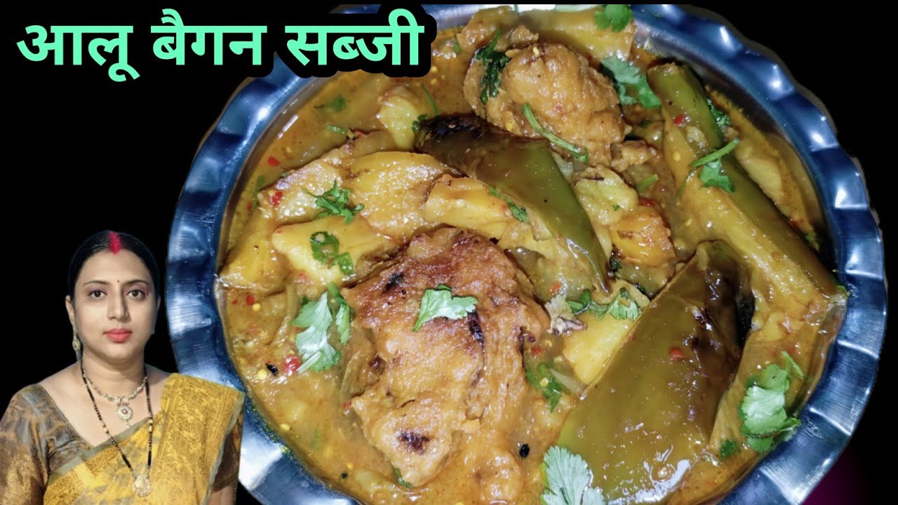 झटपट आलू बैंगन दाल | प्रोटीन से भरपूर Aloo Baingan Dal Sabzi 15 मिनट में! ⏰😋
