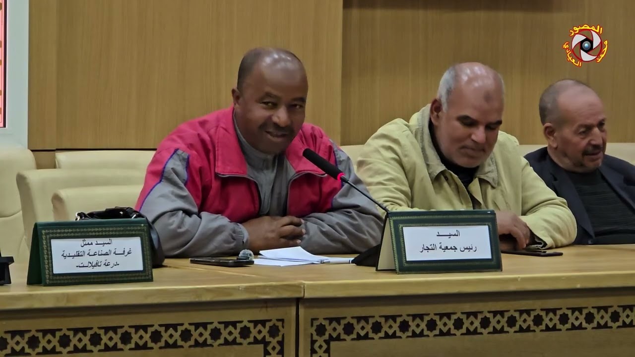 تنغير تحتضن اللقاء التشاوري المحلي لإعداد الإستراتيجية الوطنية للتجارة - رؤية 2030 - كلمة رئيس جمعية