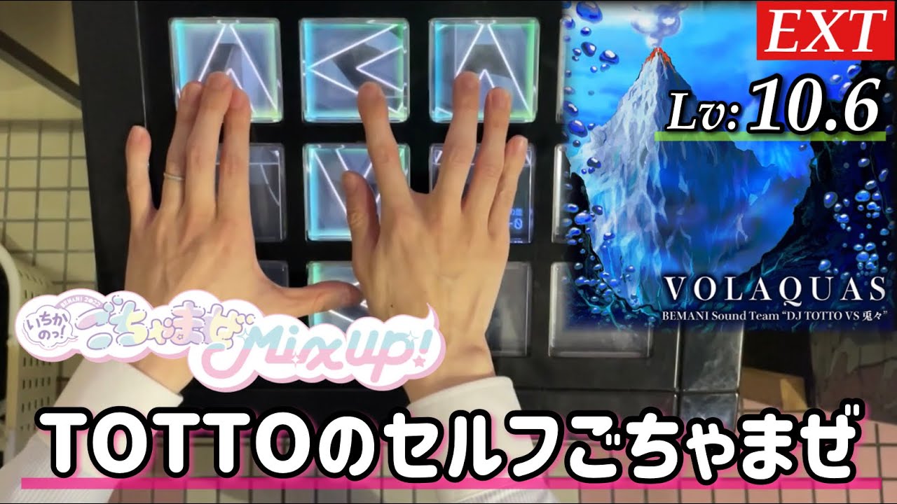 【ごちゃまぜ最終解禁】VOLAQUAS(EXT) EXCELLENT【jubeat Ave.】