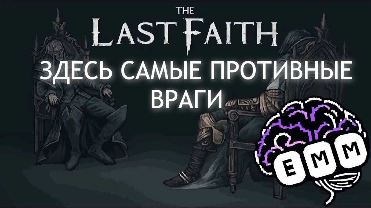 ДВЕРЬ С ТРЕМЯ ЦЕПЯМИ - Прохождение The Last Faith [2]
