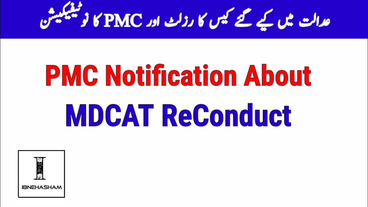 PMC Notification About MDCAT ReConduct