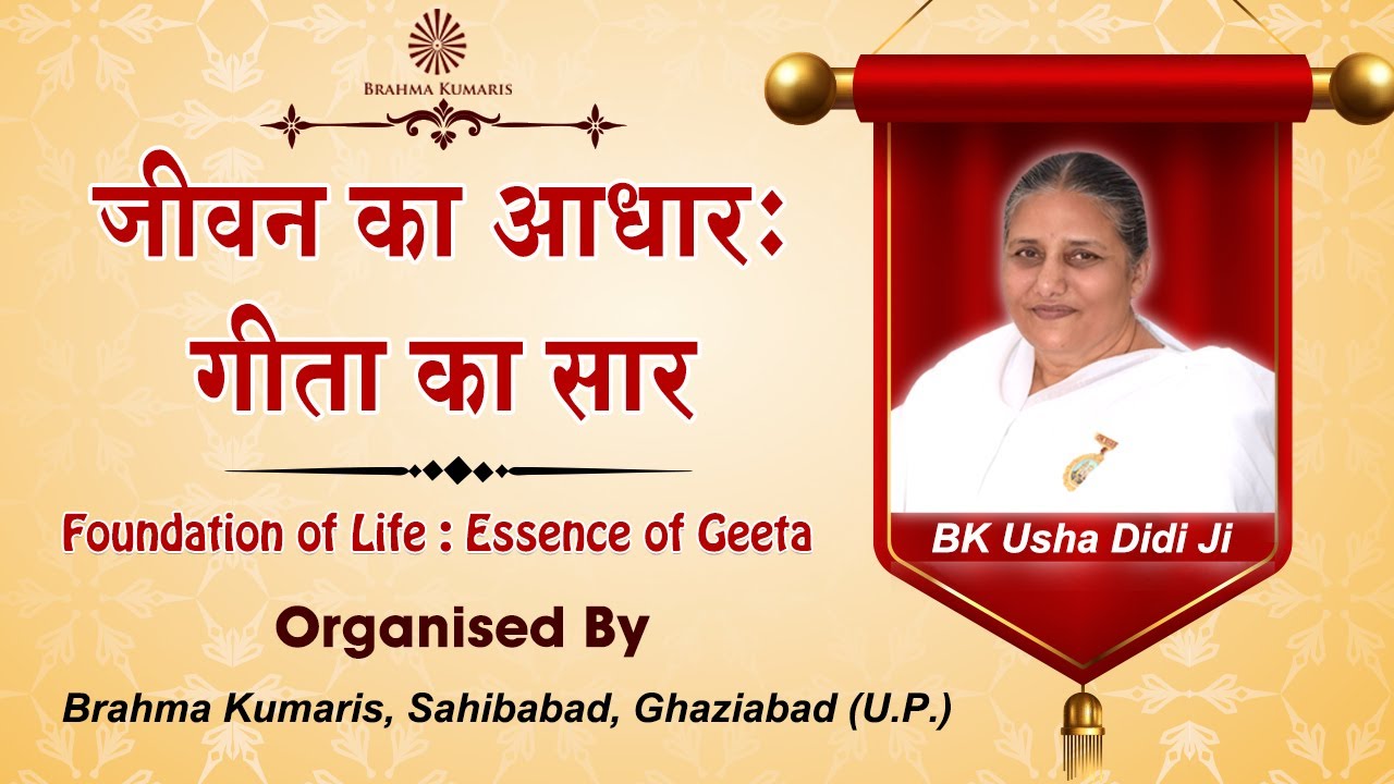 जीवन का आधार : गीता का सार | BK Usha Didi Ji | Brahma Kumaris | 20 Sept. 2025 | 05:00 PM