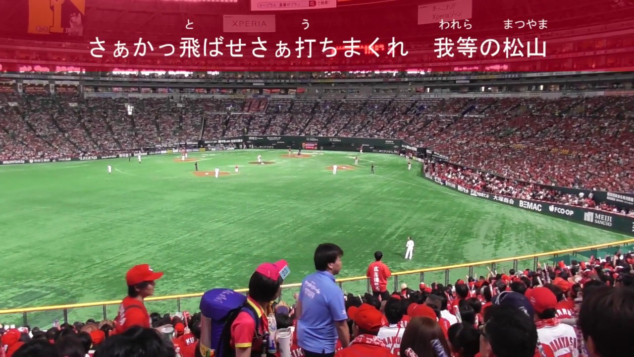 【歌詞字幕付き】 広島東洋カープ 松山竜平 応援歌