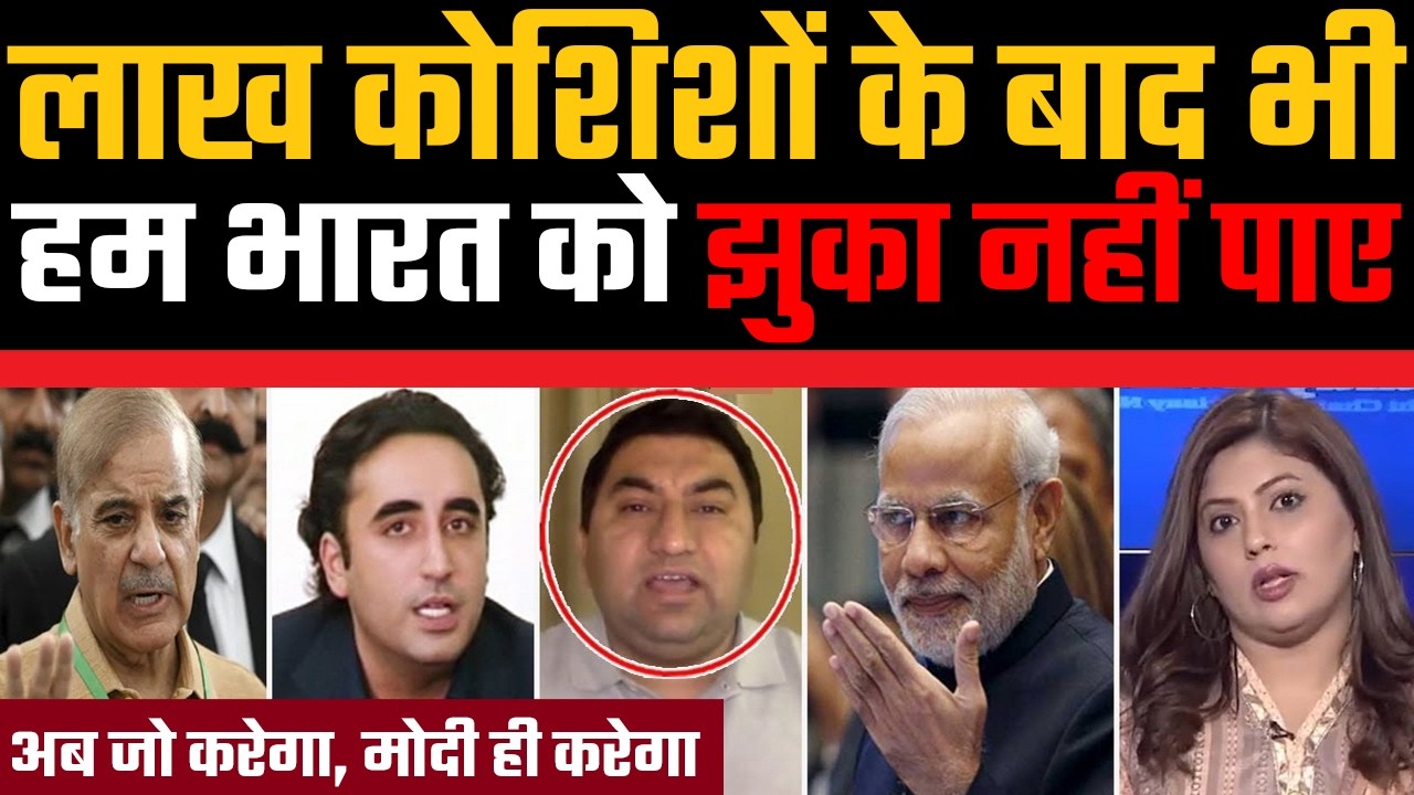 Modi aur Bharat ko jhukana itna aasan nahi, Pakistan chikha