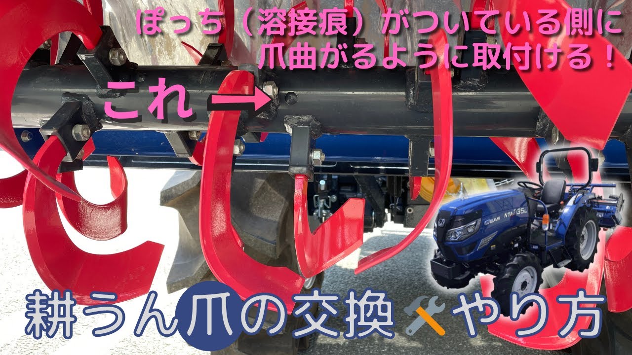 #3 トラクター！耕うん爪の交換【イセキ女子】