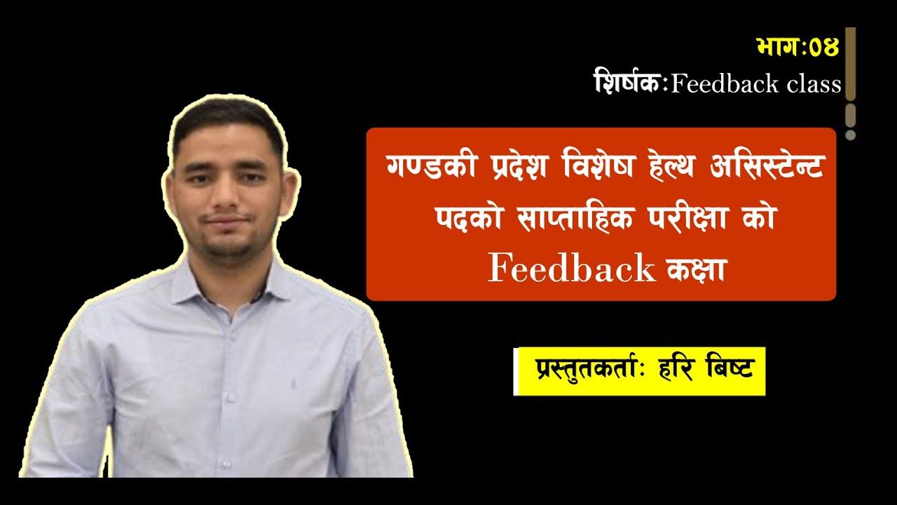 Health Loksewa Weekly Model Exam Feedback Class