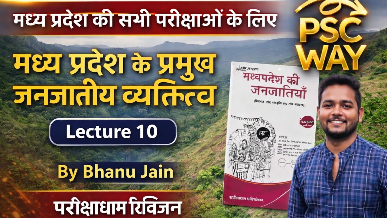 मध्य प्रदेश में जनजातीय व्यक्तित्व  , tribal personality in Madhya Pradesh 