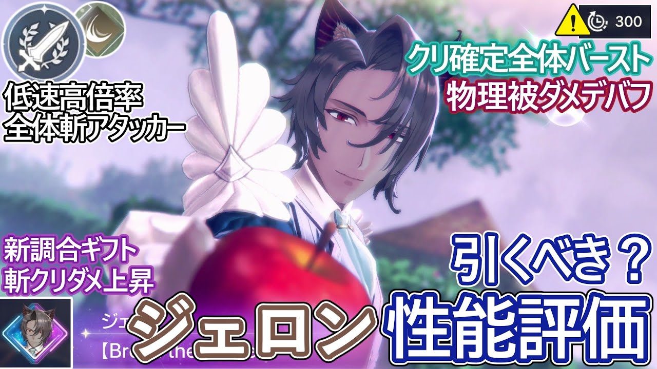 【レスレリ】新実装『ジェロン(斬AT)』性能評価！【ゆっくり解説】