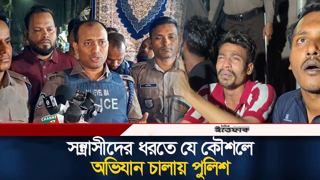 মা/দককারবারি ও স/ন্ত্রাসীদের ধরতে যে কৌশলে অভিযান চালায় পুলিশ | Geneva Camp | Police Ovijan |Ittefaq