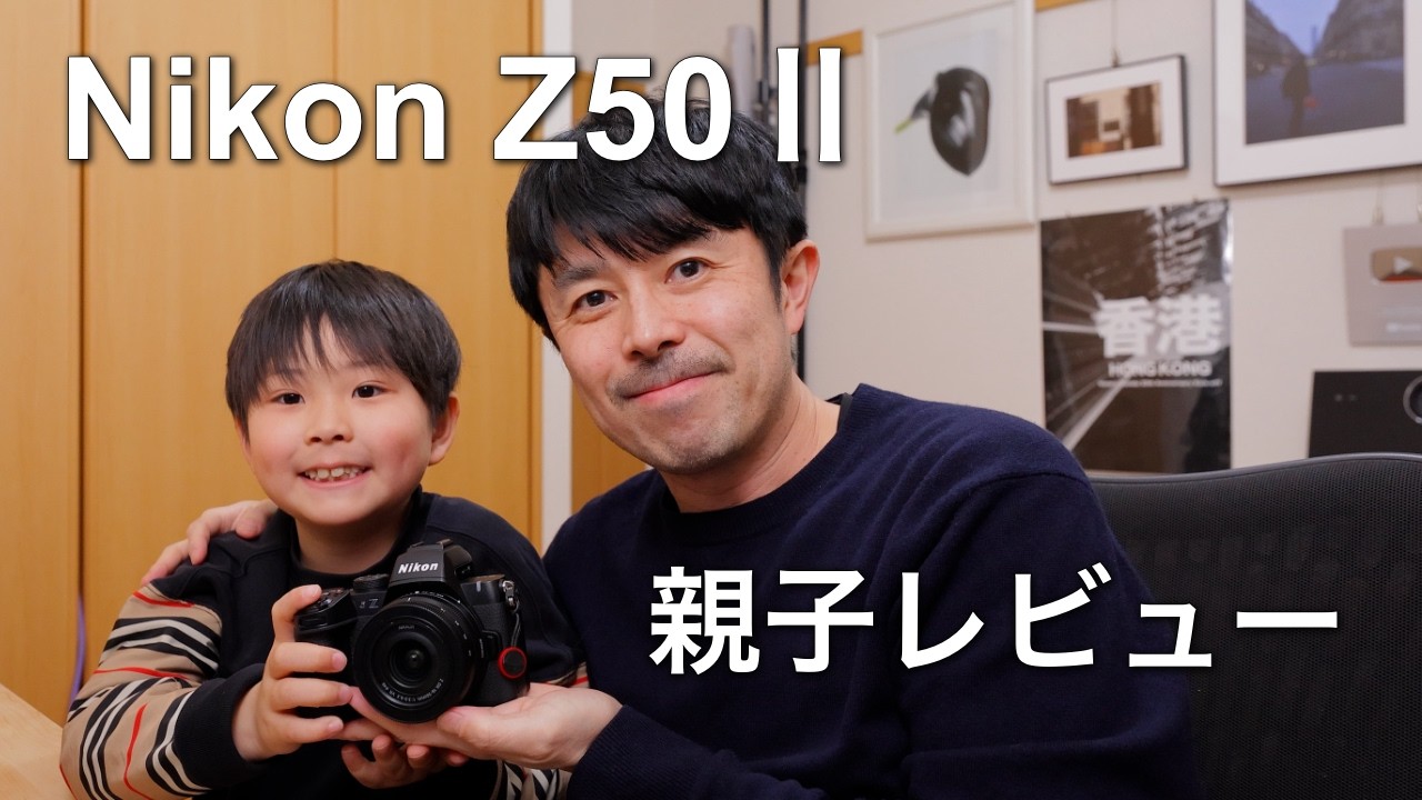 【Nikon Z50II】子供カメラマン areくんの作例大公開！プロも驚く天才的センス？