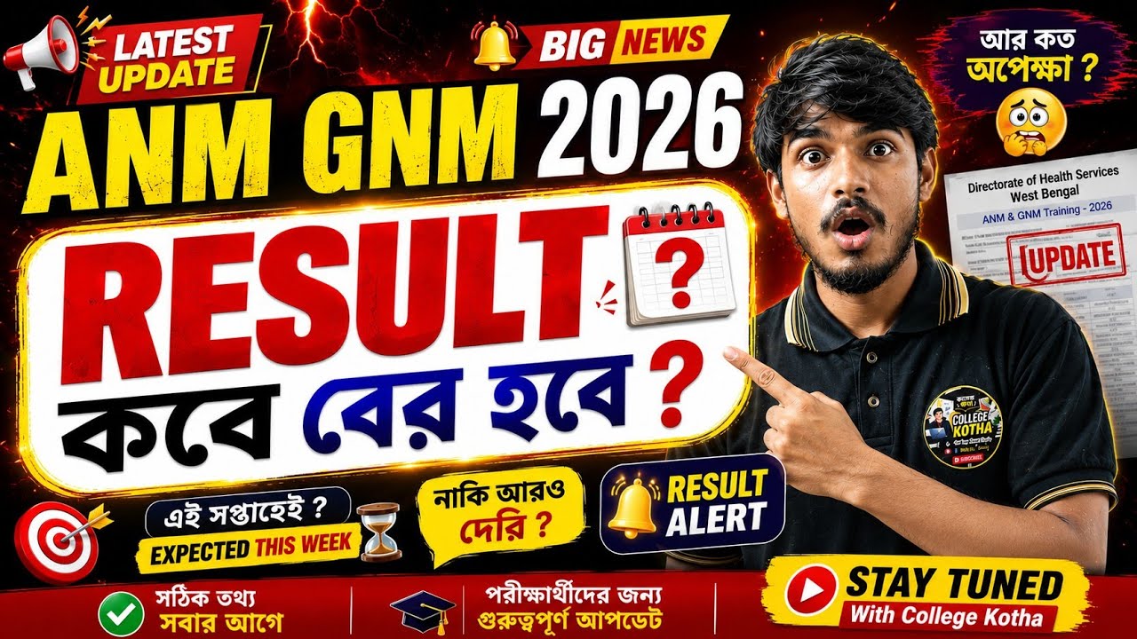 ANM GNM 2026 Result Date | Expected Result Date & Latest Official Update