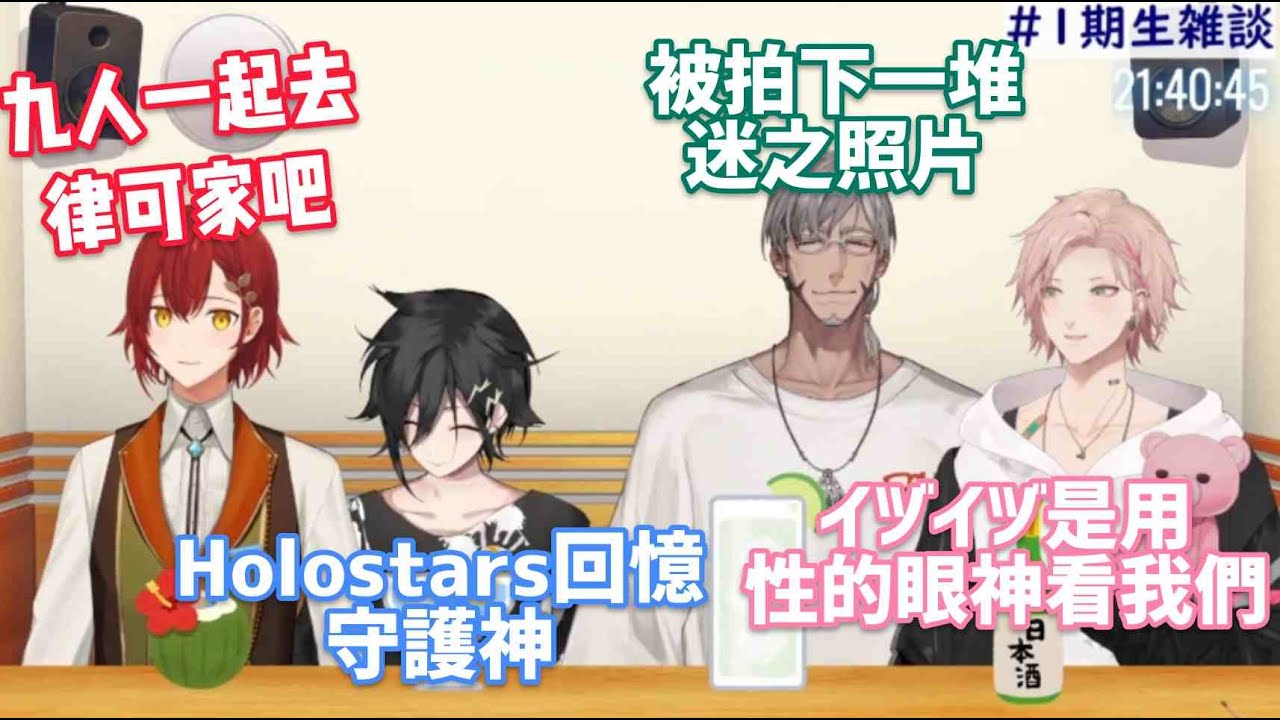一期生雜談！如果自己是女孩子的話、想和哪一個成員交往？【Holostars/律可/花咲みやび/奏手イヅル/アルランディス】