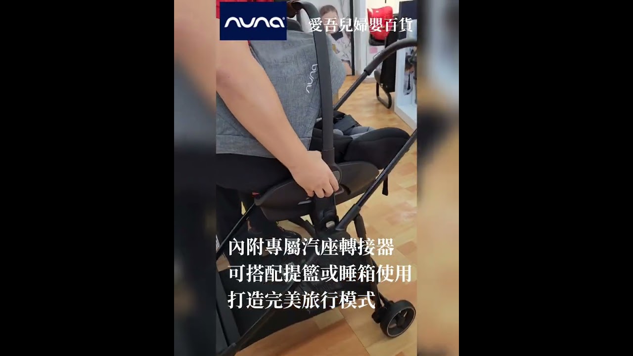Nuna IXXA 超輕量雙向型嬰兒推車 首發上市特色介紹-在愛吾兒婦嬰用品百貨