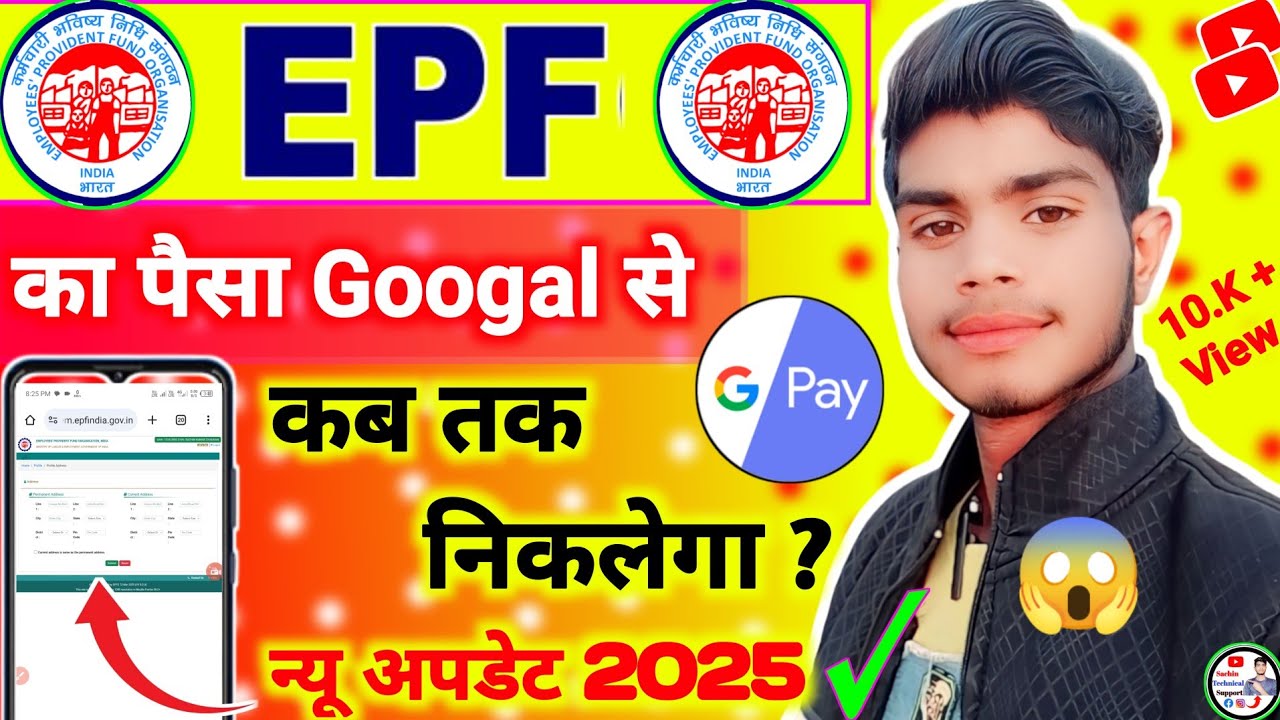 📢epf ka paisa google pay se kaise nikale 2025 - google se epfo ka paisa kaise nikale, new update 😱😱