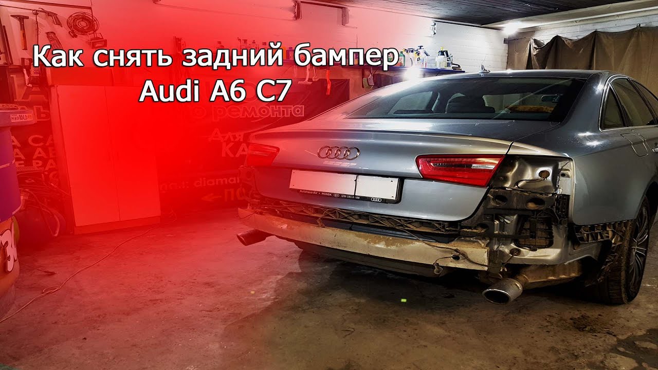 Как снять задний бампер Audi A6 C7  #Audi #Кузов #OffGear